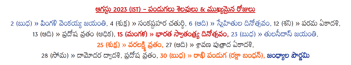 Telugu Festivals 2023 August (IST)