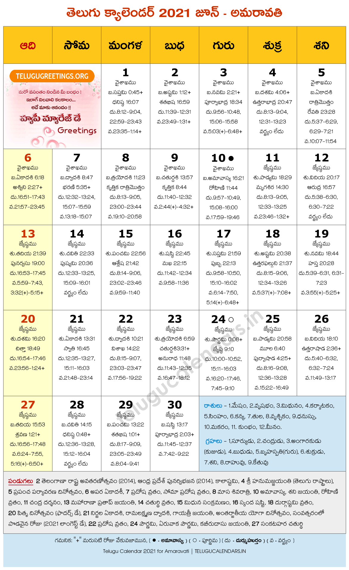 Amaravati 2021 June Telugu Calendar - 2022 Telugu Calendar PDF