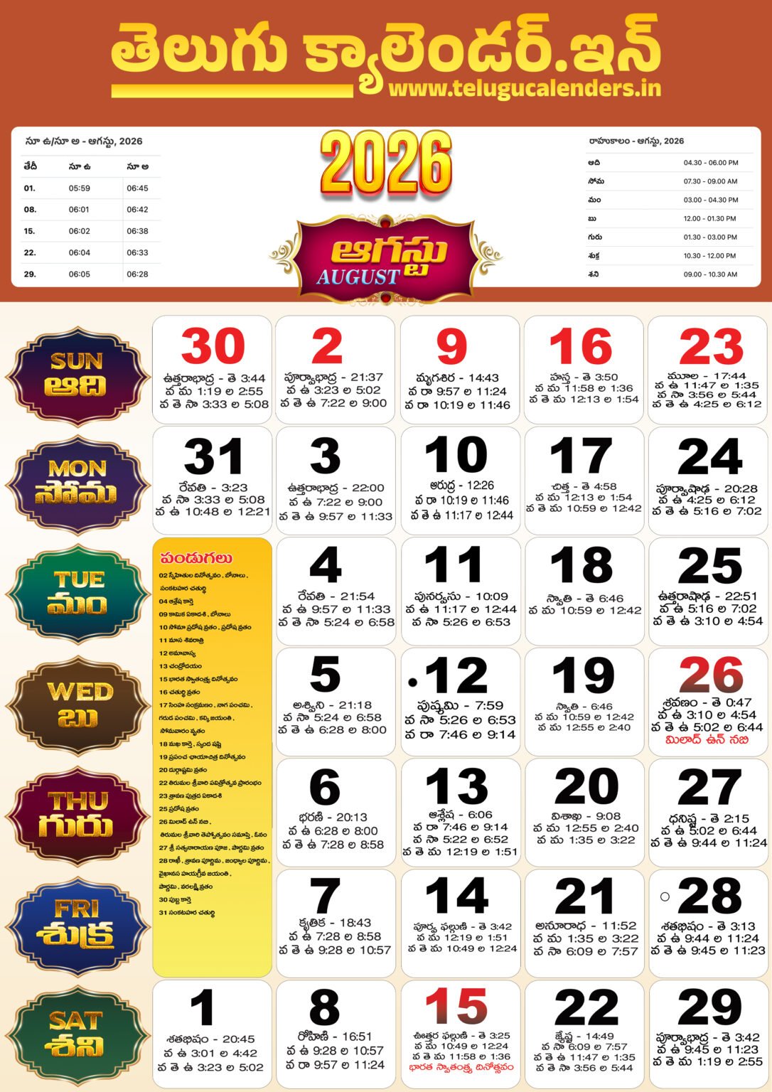 August 2026 Telugu Calendar - తెలుగు క్యాలెండర్ ఆగస్టు 2026 | Panchagam