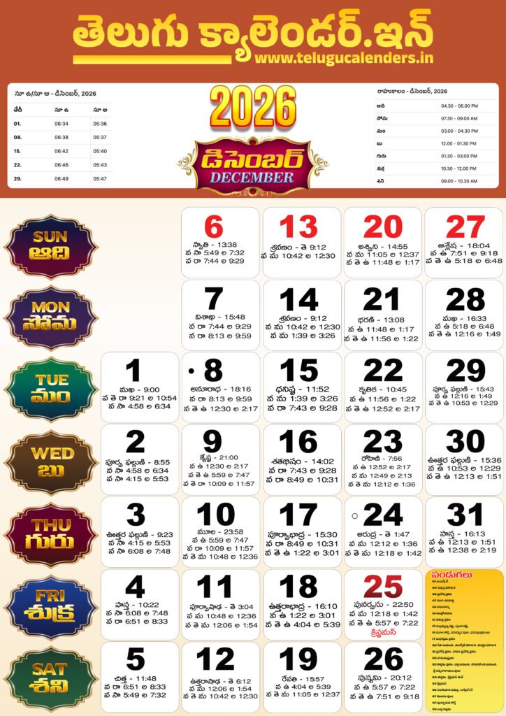 December-2026-Telugu-Calendar-Panchangam-and-festivals