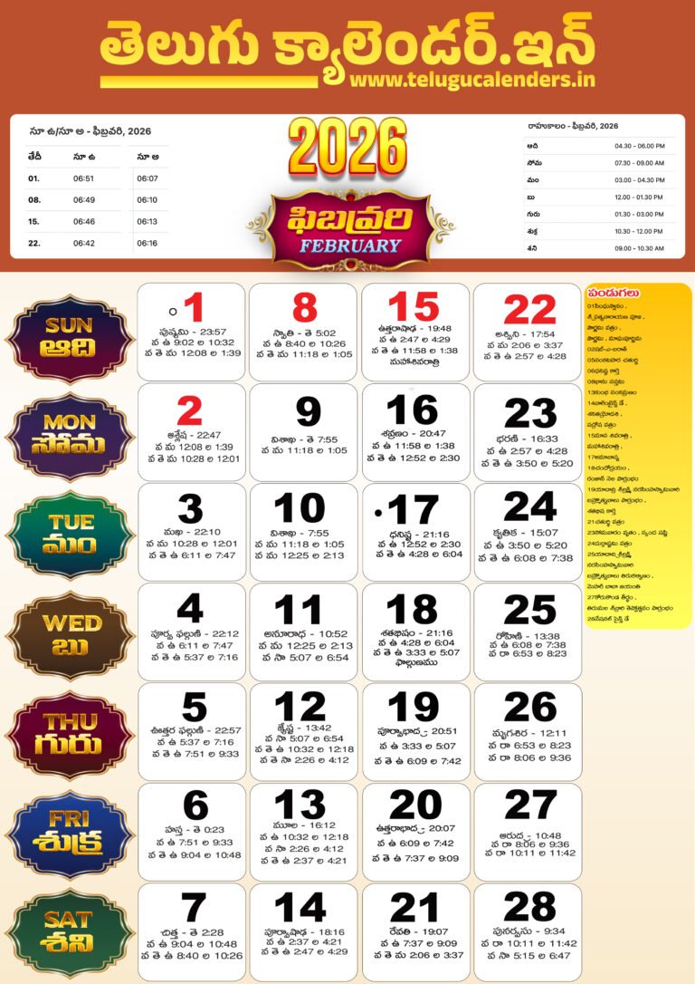 February-2026-Telugu-Calendar-Panchangam-and-festivals