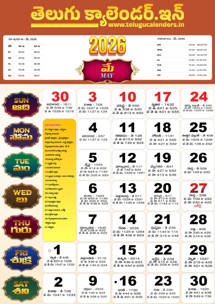 May-2026-Telugu-Calendar-Panchangam-and-festivals